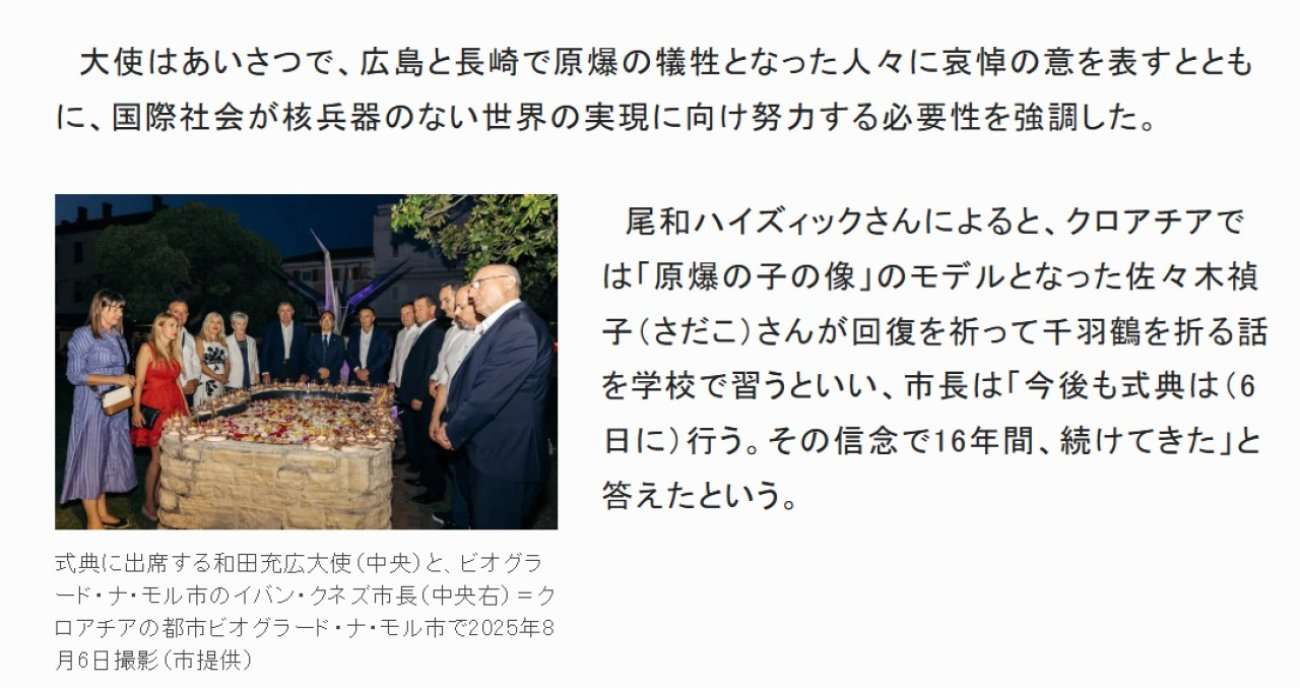 Japanske novine objavile članak o komemoraciji u Biogradu za žrtve atomske bombe: "Hrvatska je održava već 16 godina"